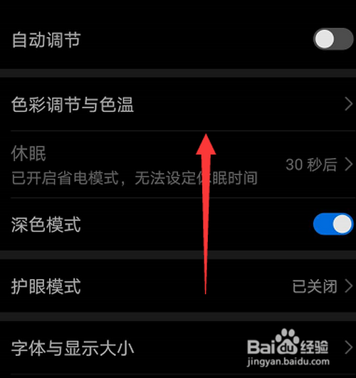 我来分享华为手机在哪设置深色模式。