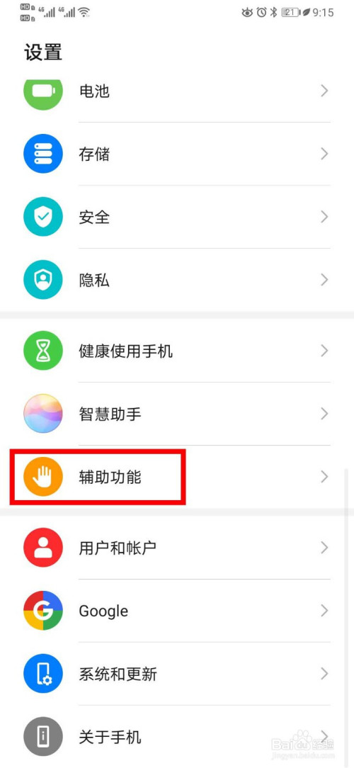 我来分享华为P30在哪设置双击亮屏功能。