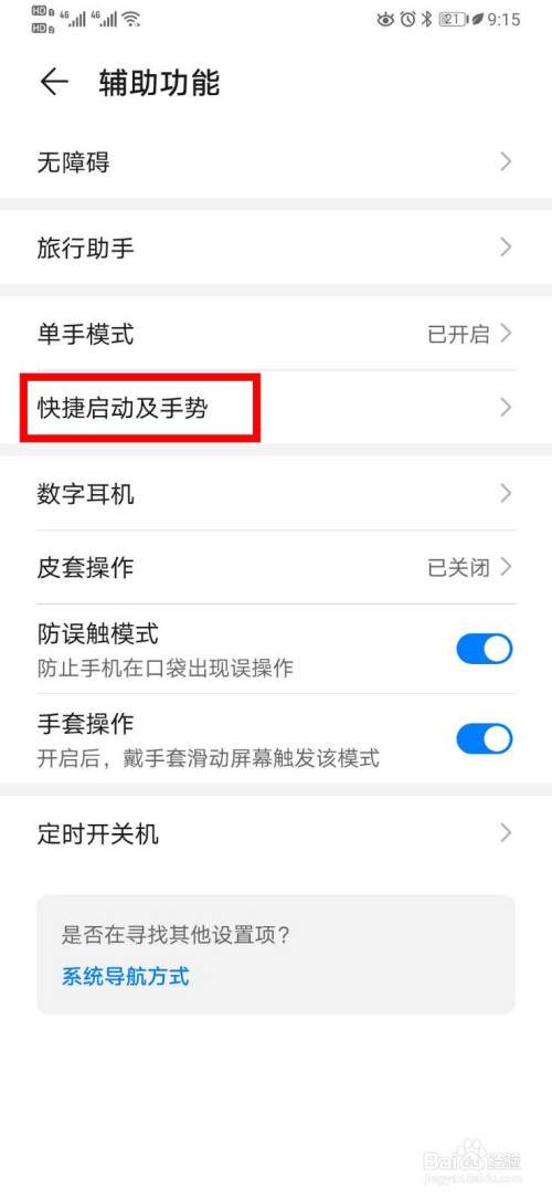 我来分享华为P30在哪设置双击亮屏功能。