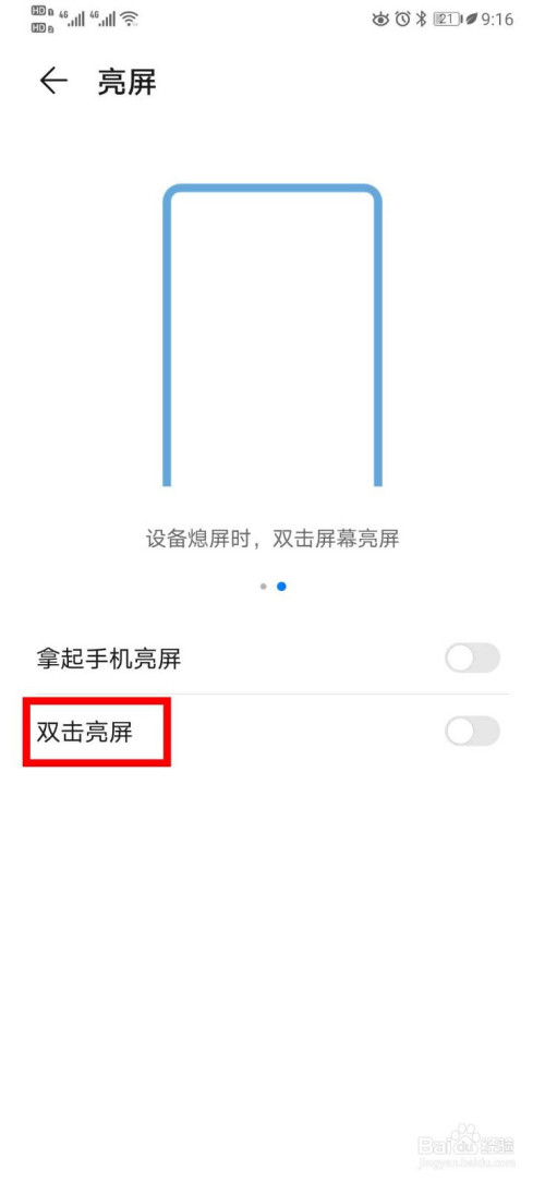 我来分享华为P30在哪设置双击亮屏功能。