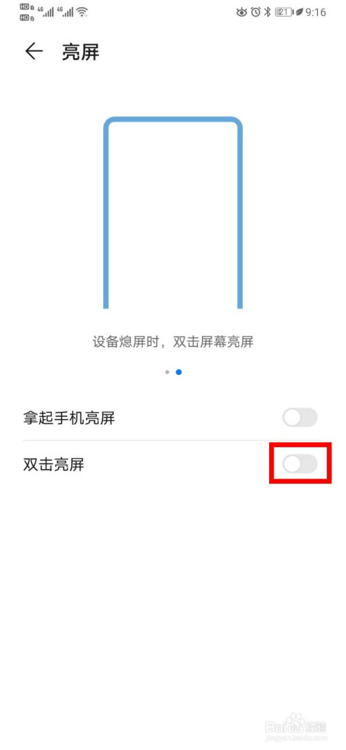 我来分享华为P30在哪设置双击亮屏功能。