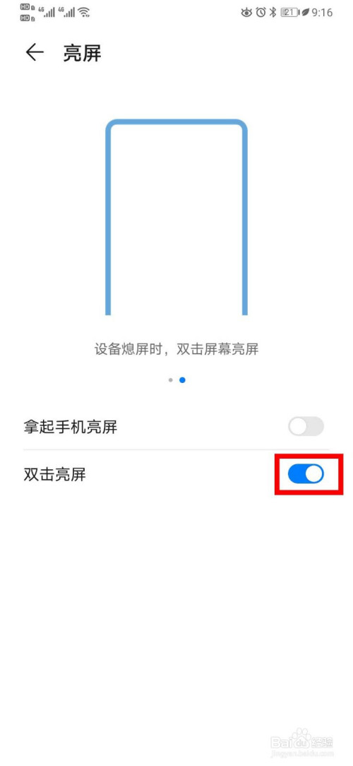 我来分享华为P30在哪设置双击亮屏功能。