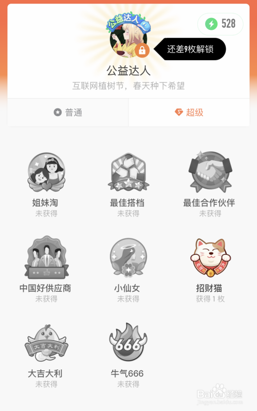 我来分享钉钉头像勋章怎么得。