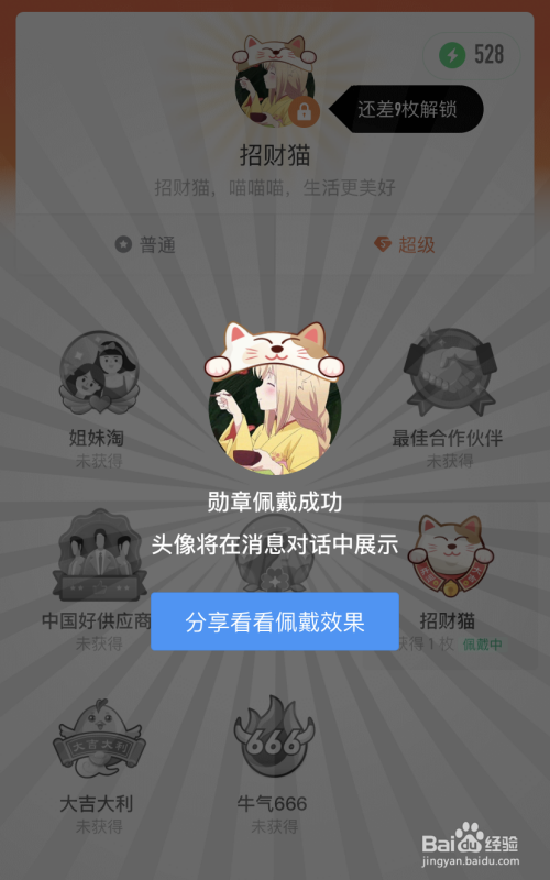 我来分享钉钉头像勋章怎么得。
