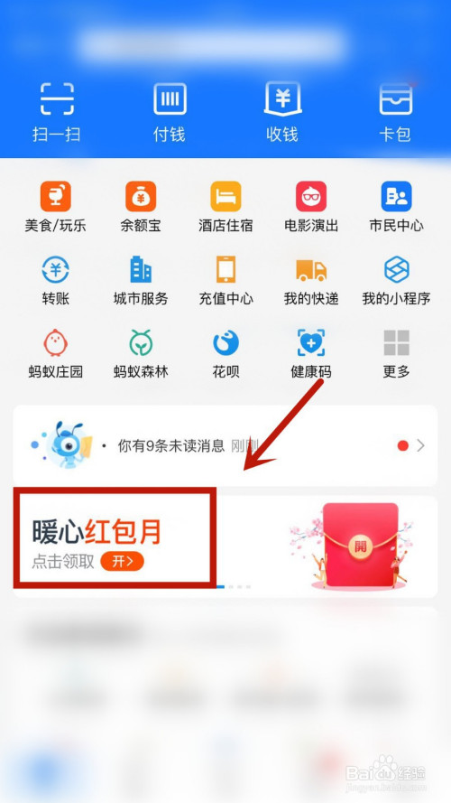 我来分享支付宝中的暖心红包月有什么用。