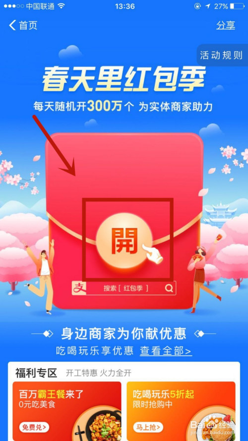 我来分享支付宝中的暖心红包月有什么用。