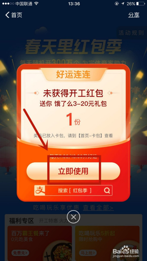 我来分享支付宝中的暖心红包月有什么用。