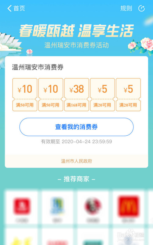 我来分享温州18亿元消费券在哪领。