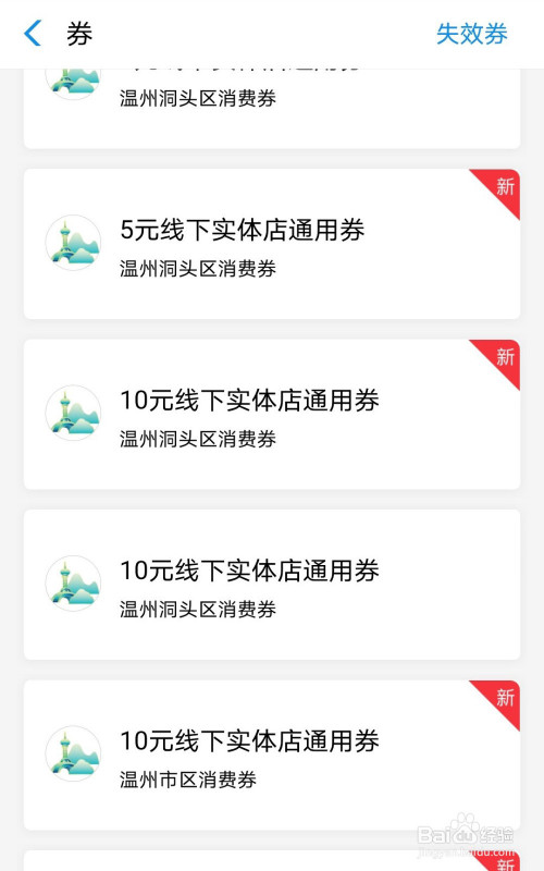 我来分享温州18亿元消费券在哪领。