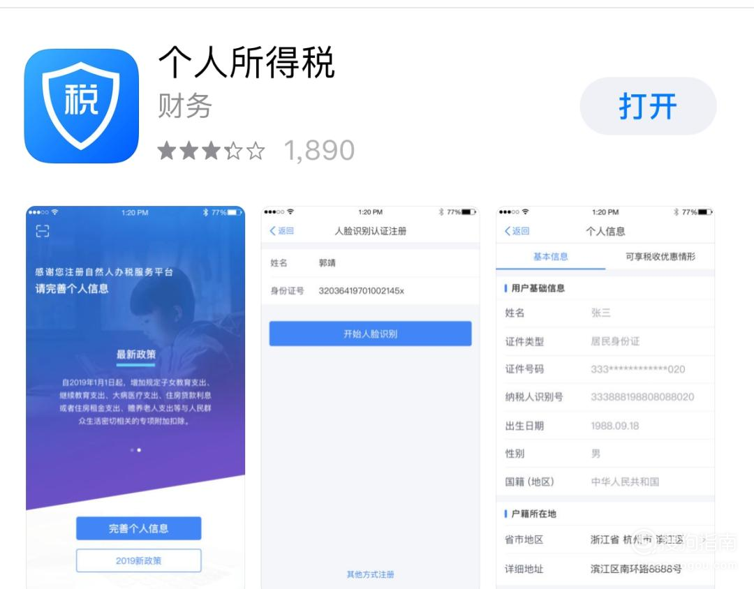 我来分享个人所得税app为什么收不到短信验证码。
