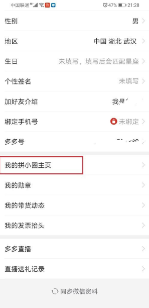 我来分享拼小圈动态在哪删。
