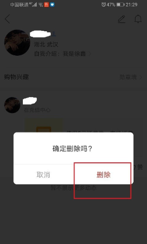 我来分享拼小圈动态在哪删。