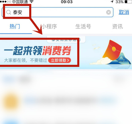 我来分享在哪领泰安消费券。