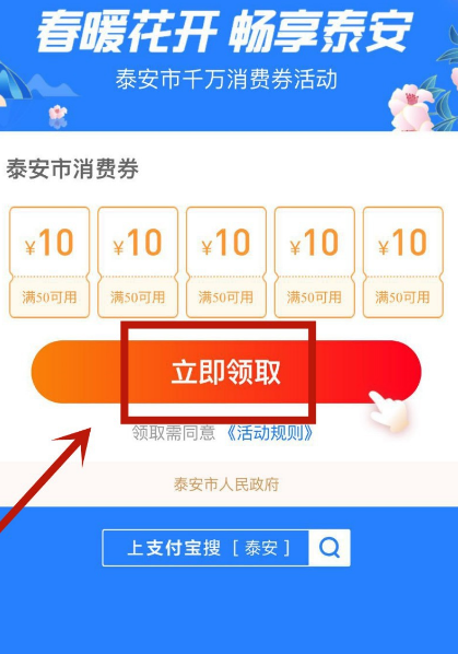 我来分享在哪领泰安消费券。