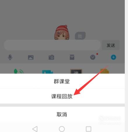 我来分享qq群课堂回放在哪看。