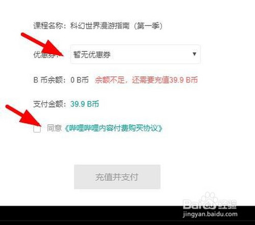 我来分享b站付费课程怎么买。