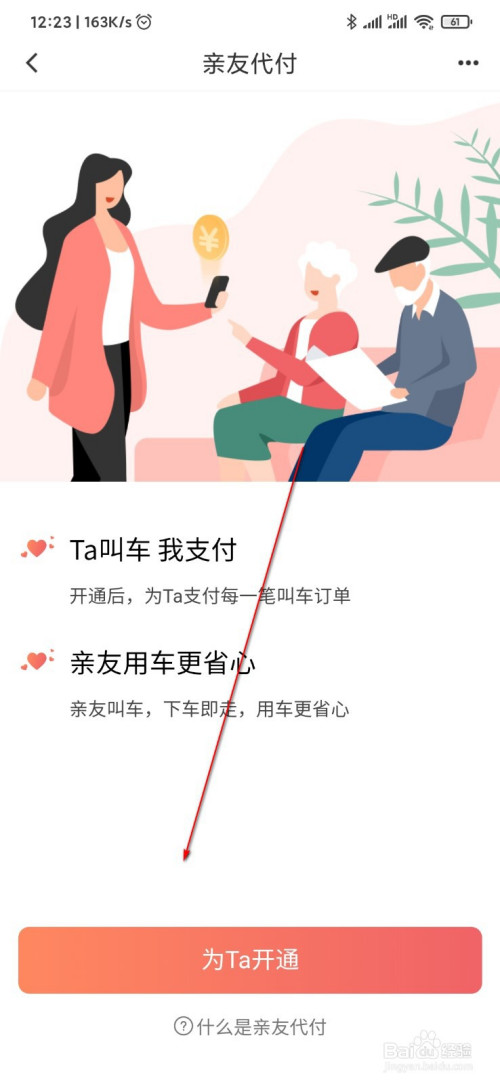 我来分享滴滴出行亲友代付功能在哪开通。