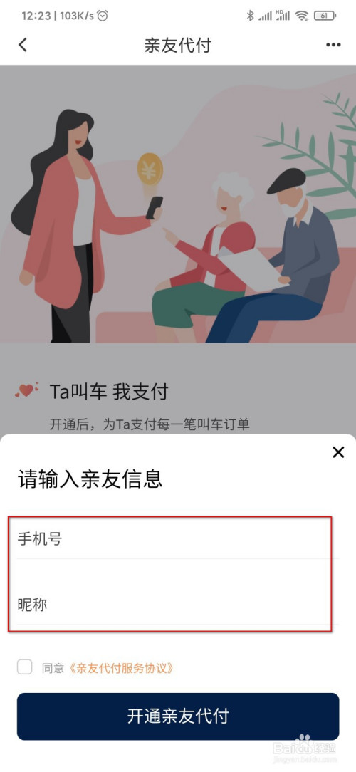 我来分享滴滴出行亲友代付功能在哪开通。