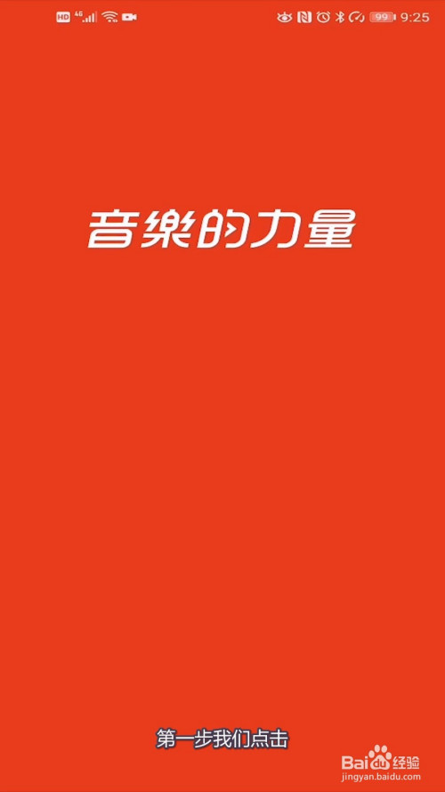 我来分享网易云音乐怎么设置语言。