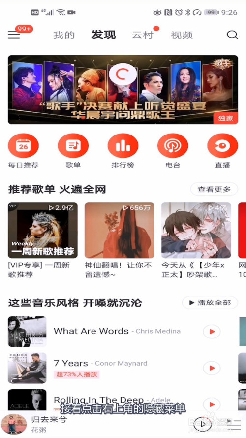 我来分享网易云音乐怎么设置语言。