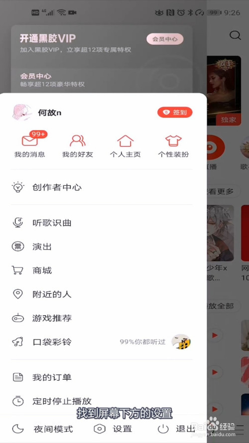 我来分享网易云音乐怎么设置语言。