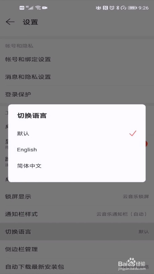 我来分享网易云音乐怎么设置语言。