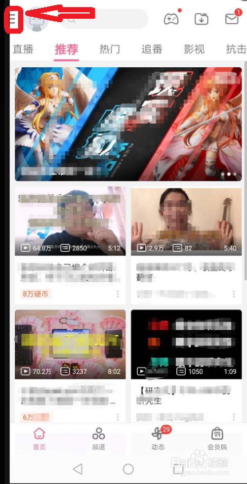 我来分享B站在哪打开双指旋屏功能。