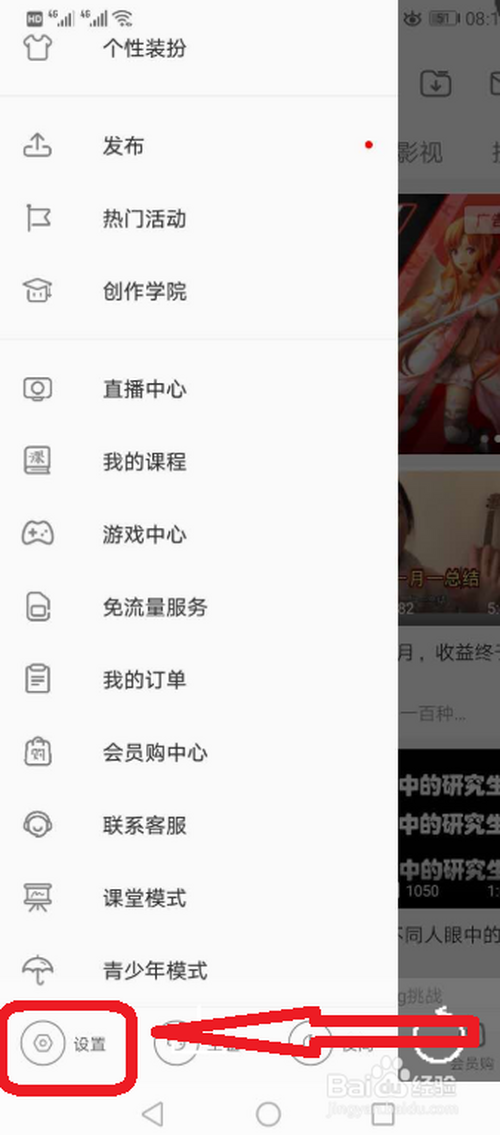 我来分享B站在哪打开双指旋屏功能。