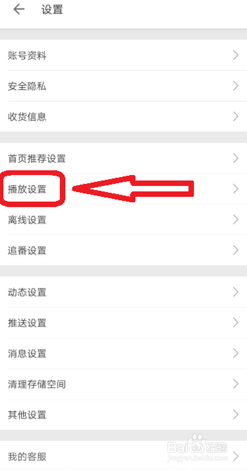 我来分享B站在哪打开双指旋屏功能。