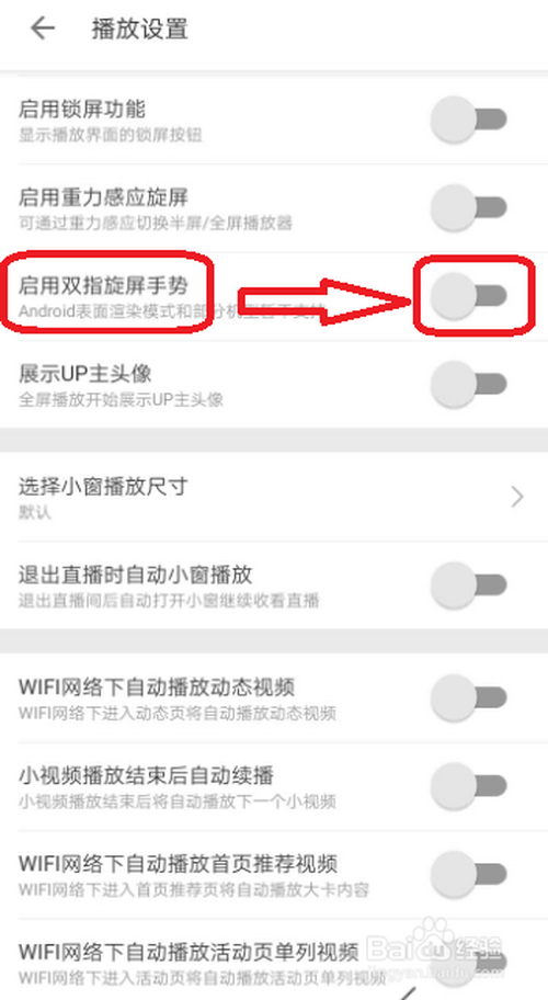 我来分享B站在哪打开双指旋屏功能。