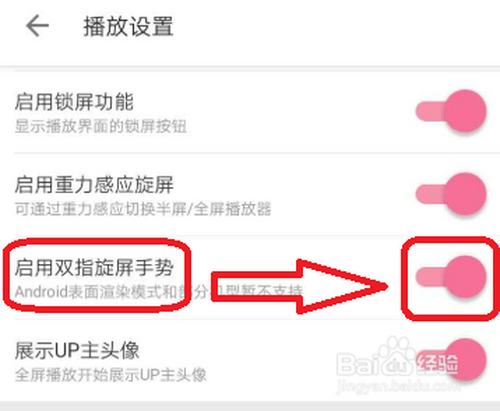 我来分享B站在哪打开双指旋屏功能。