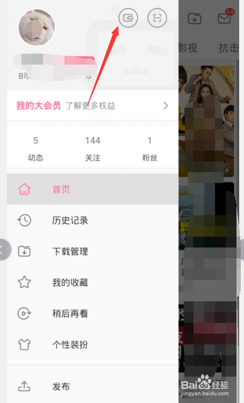 我来分享哔哩哔哩b币卷怎么得。