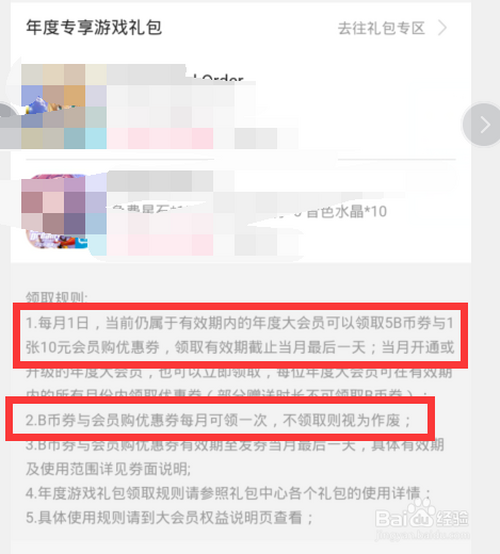 我来分享哔哩哔哩b币卷怎么得。