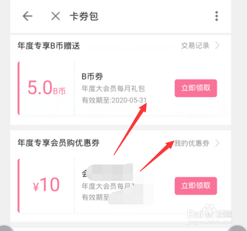 我来分享哔哩哔哩b币卷怎么得。