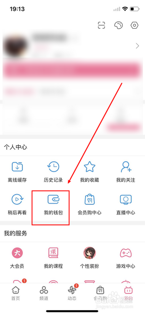 我来分享哔哩哔哩账单记录在哪看。