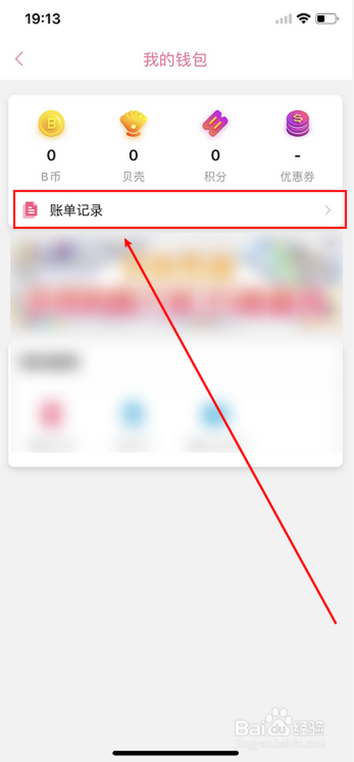 我来分享哔哩哔哩账单记录在哪看。