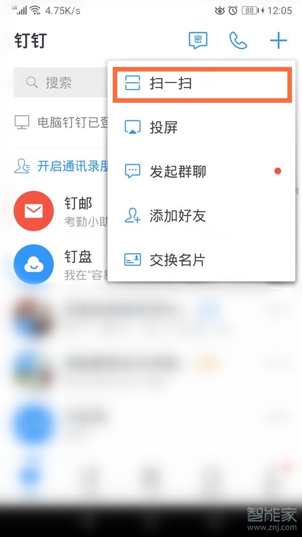 我来分享钉钉扫一扫功能在哪。