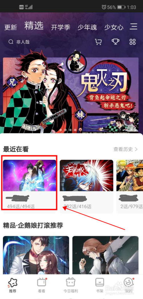 我来分享腾讯动漫在哪可以投月票。