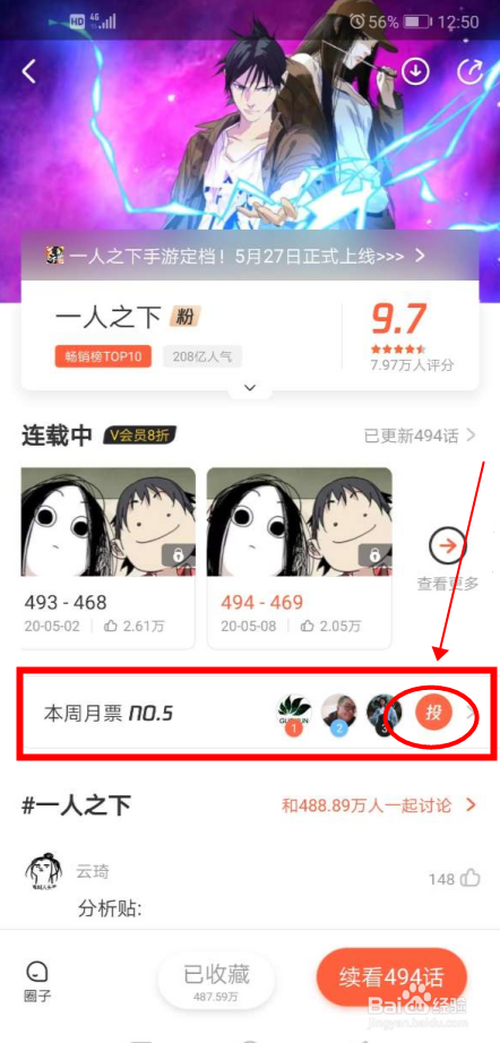 我来分享腾讯动漫在哪可以投月票。