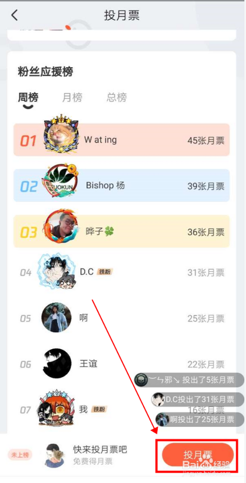 我来分享腾讯动漫在哪可以投月票。