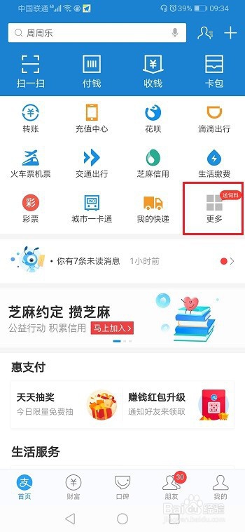 我来分享如何让通过手机来查看个人社保缴费记录。