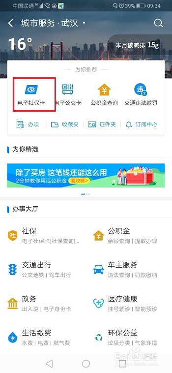 我来分享如何让通过手机来查看个人社保缴费记录。