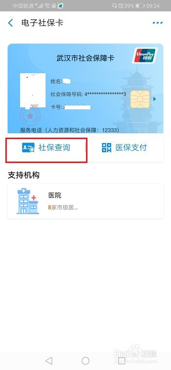 我来分享如何让通过手机来查看个人社保缴费记录。