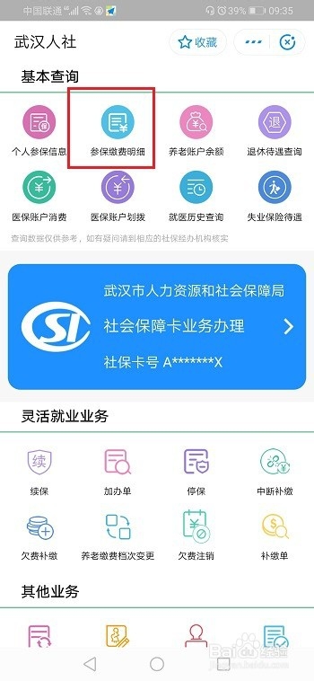 我来分享如何让通过手机来查看个人社保缴费记录。