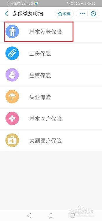 我来分享如何让通过手机来查看个人社保缴费记录。