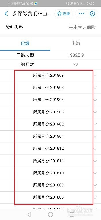我来分享如何让通过手机来查看个人社保缴费记录。
