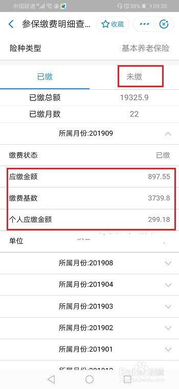 我来分享如何让通过手机来查看个人社保缴费记录。