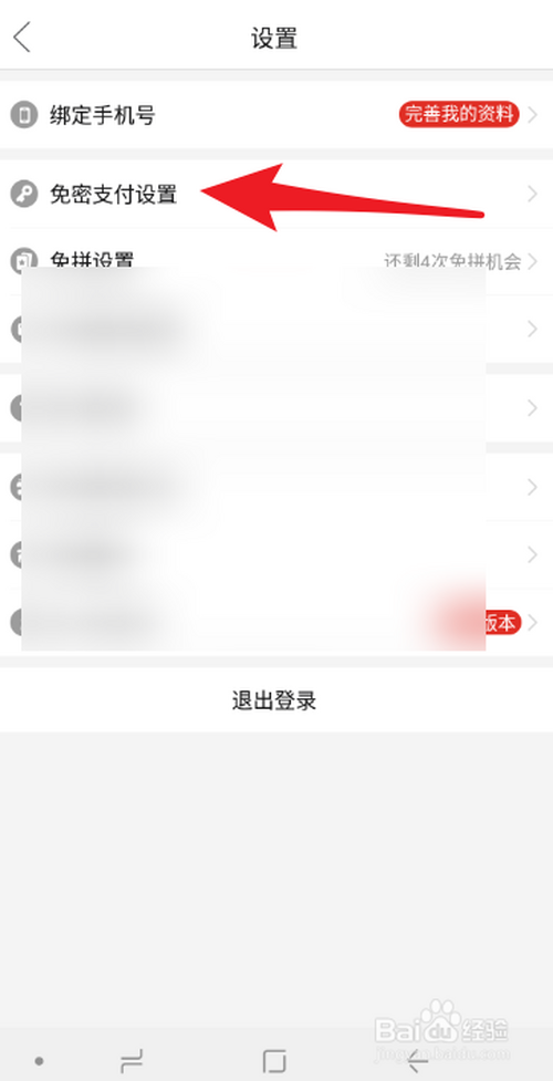 我来分享拼多多在哪设置微信免密支付。