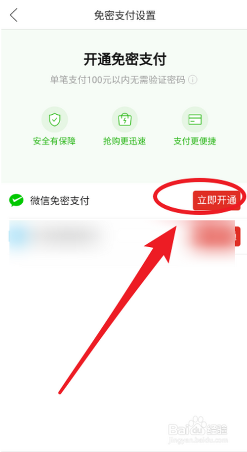 我来分享拼多多在哪设置微信免密支付。