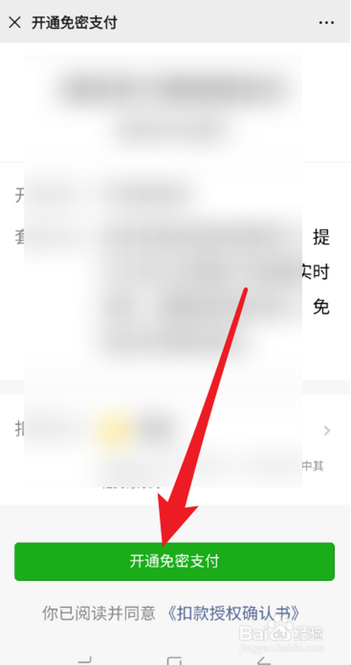 我来分享拼多多在哪设置微信免密支付。